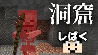 【マインクラフト】とりあえず洞窟しばきに行ってみた：まぐにぃのマイクラ実況2 #3