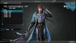 【真・三國無双8】鍾会「隠れ処 (親愛) 」台詞集【ギャラリー】