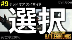 【PUBG実況】ポンタくんの生存率ゼロパー死亡遊戯 #9【ソロ】