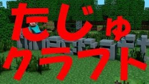 [マインクラフト]視聴者参加型生配信！