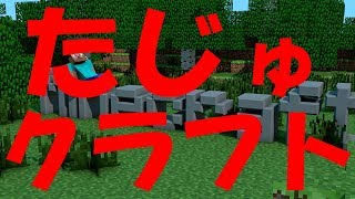 [マインクラフト]視聴者参加型生配信！