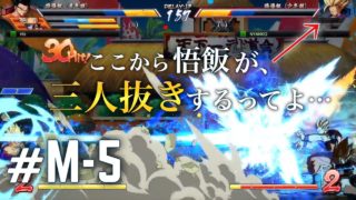 m5 逆転三人抜き‼︎ 【ドラゴンボール ファイターズ】 [from PS4 Pro!] 【高画質】[1080p/60fps] 実況なし