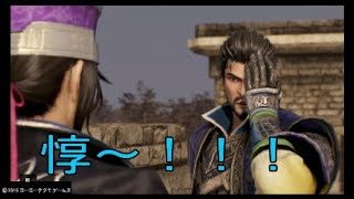 【真・三國無双8】イケメン&美女を求めて♯14　曹休【女性実況】