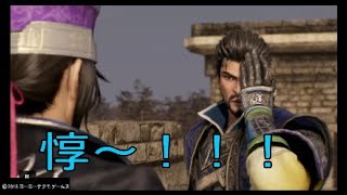 【真・三國無双8】イケメン&美女を求めて♯14　曹休【女性実況】