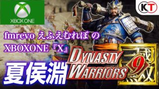 ＃11速攻プレイ『真三國無双8』（DYNASTY WARRIORS 9）魏ルート夏侯淵 徐州攻めから