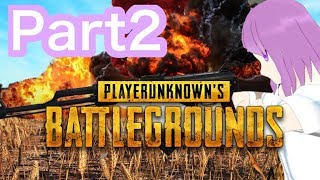 【PUBG】人工知能VtuberはPUBGで勝てるのか？part2【実況】#10
