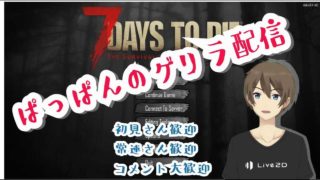 《スプラトゥーン２》ぱっぱんのゲリラ配信　2018/02/23