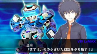 【スパロボxω】上条当麻/テムジン 707 - とある魔術の電脳戦機 ♪Get Ready!