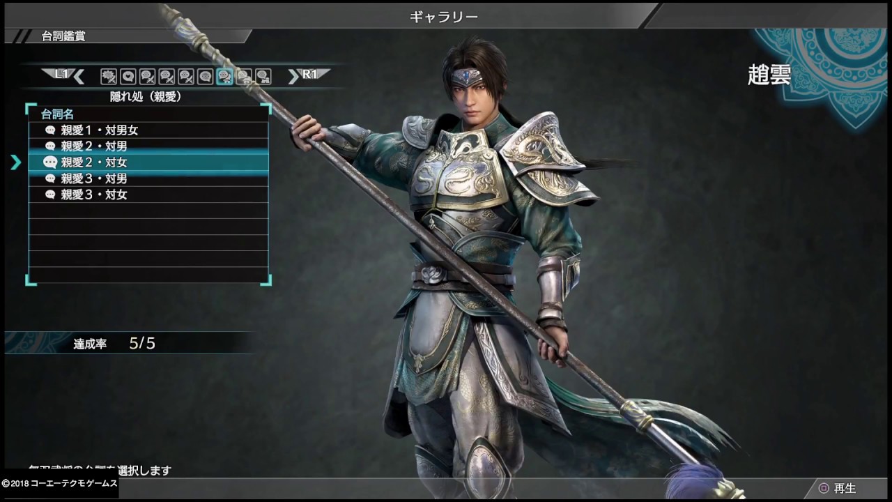 【真・三國無双8】趙雲「隠れ処 (親愛) 」台詞集【デレ集】