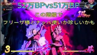 【ドラゴンボールファイターズ】52万BPvs51万BP、一人も欠けず勝利！