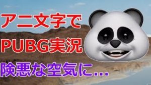 PUBGをアニ文字で実況した結果。韓国人と険悪なムードに...