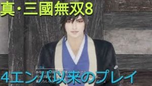 【真・三國無双8】#3 曹操が家買ったり山登りしたり、華北ライフを満喫！【元・九品官人法研究者のプレイ記】
