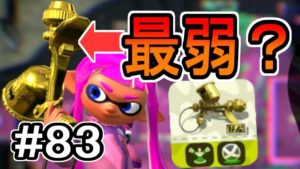 【実況】プロモデラーRGでガチマッチ#83【スプラトゥーン2】