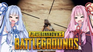 【PUBG】新米姉妹のドン勝譚 Part 5(終)【VOICEROID実況】