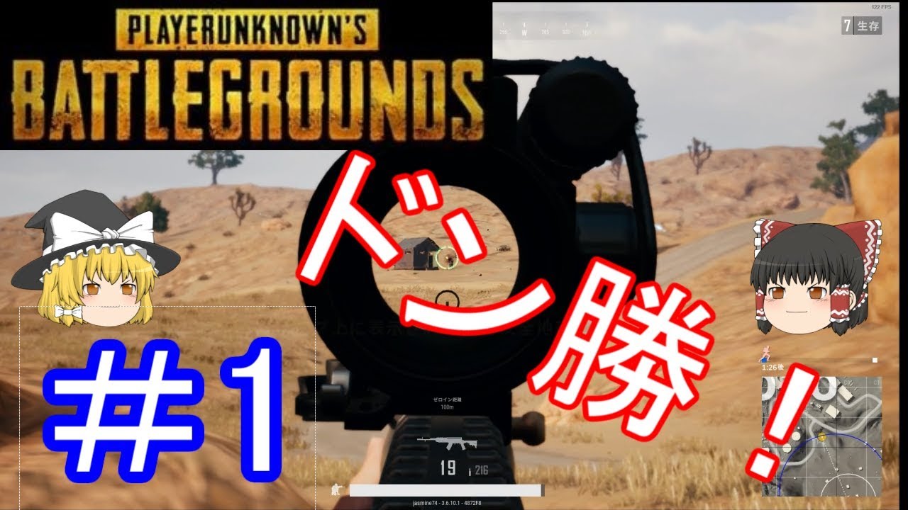 【PUBG】第1回下手くそと食べるドン勝【ゆっくり実況】