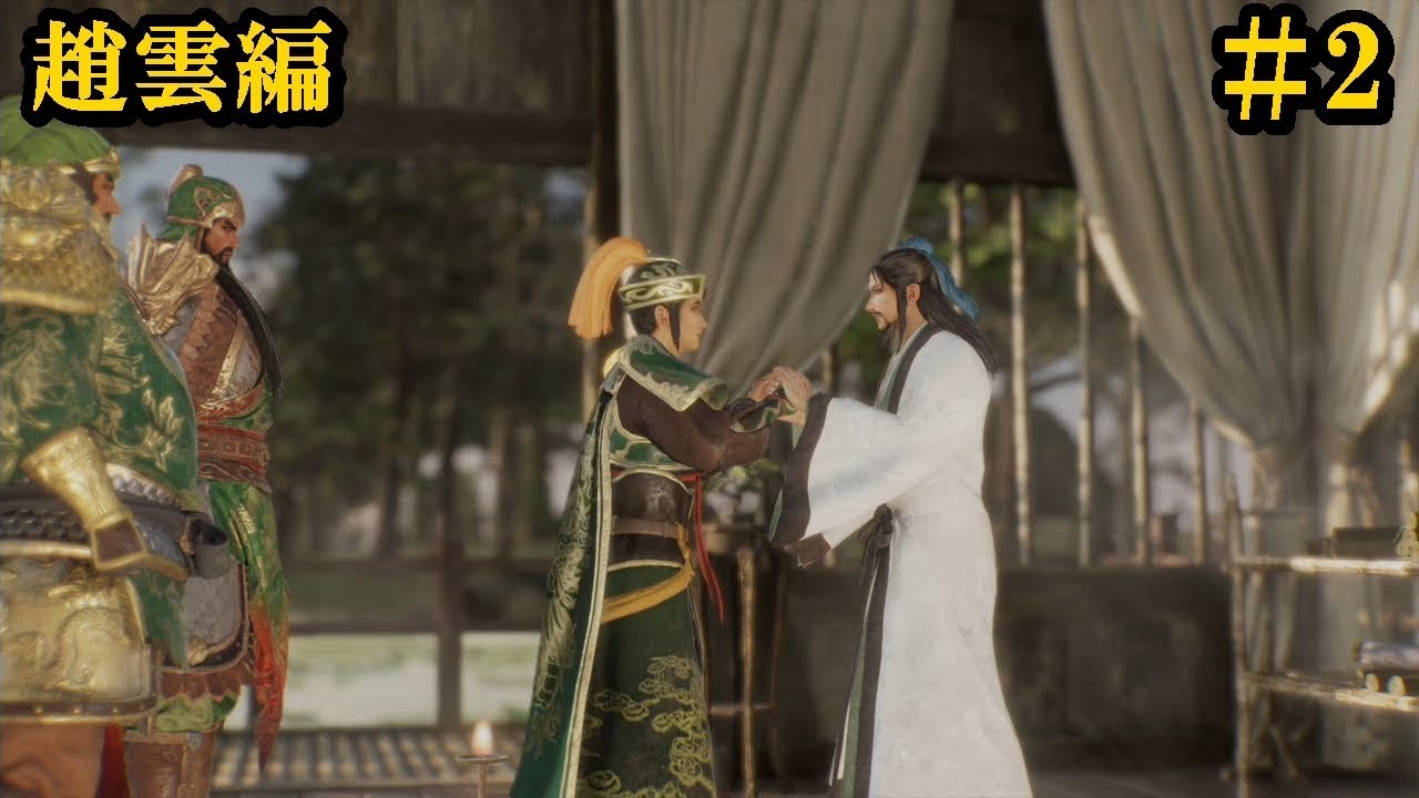 【2】趙雲の京劇風コスチュームで実況プレイ　真・三國無双８　第５章臥龍の目覚め　諸葛亮登場！