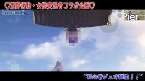 【ｽﾏﾎ版PUBG】荒野行動♡あの女性実況者とコラボ！？【クラリスお嬢】