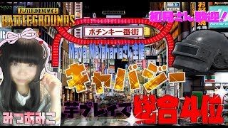 【PUBG】鼻息抑える///SQUADだよん♪【女性実況】