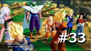 PS4 ドラゴンボール ファイターズ #9【人造人間21号編】