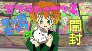 【Vtuber】スプラトゥーン2のチョコエッグを開封していぐど！【イシノマキ】