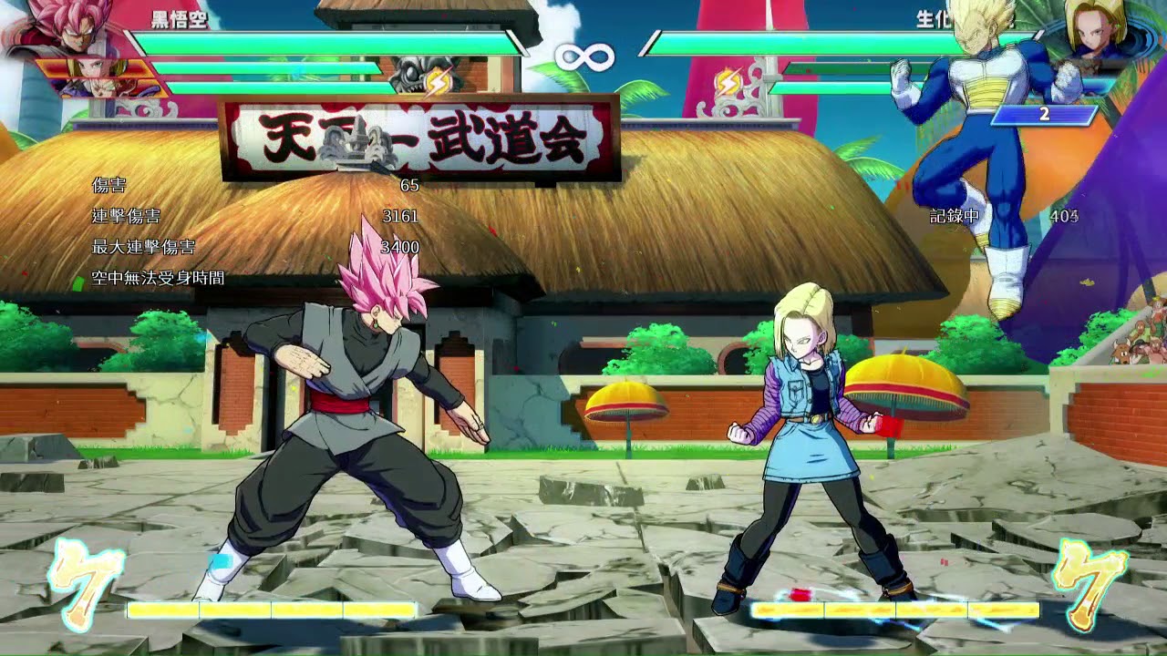 ドラゴンボールファイターズ 18号攻防一部解説