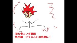 【ドラゴンボール ファイターズ】　初心者コンボ　基礎の部分編！