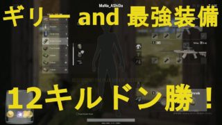 【PUBG実況】ボッチ家でドン勝したったｗｗｗ