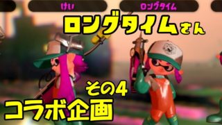 ゆっくりスプラトゥーン2 サーモンラン編４５ロングさんコラボ企画その４【ゆっくり実況】