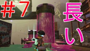 スプラトゥーン２ヒーローモードを実況プレイpart7