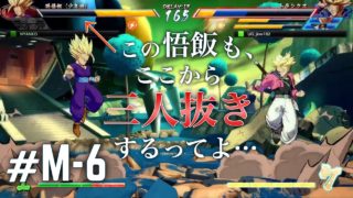 m6 土壇場悟飯の三人抜き‼︎ 【ドラゴンボール ファイターズ】 [from PS4 Pro!] 【高画質】[1080p/60fps]