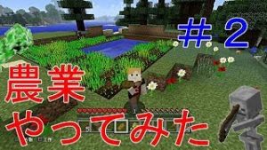 【マインクラフト実況】part2  農業に挑戦！