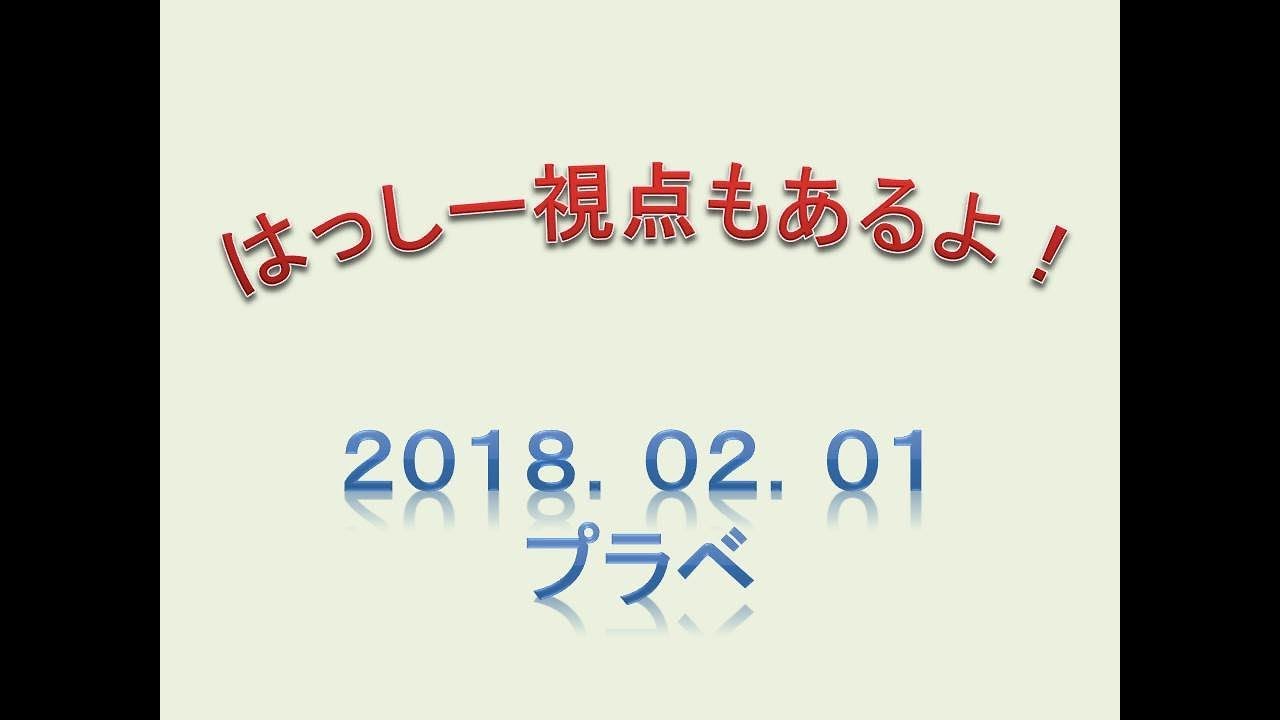 20180201　プラベの様子　スプラトゥーン２