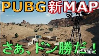 【PUBG実況プレイ】新MAPでドン勝するぞ！  | Go Asso