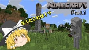 マインクラフト実況パート１