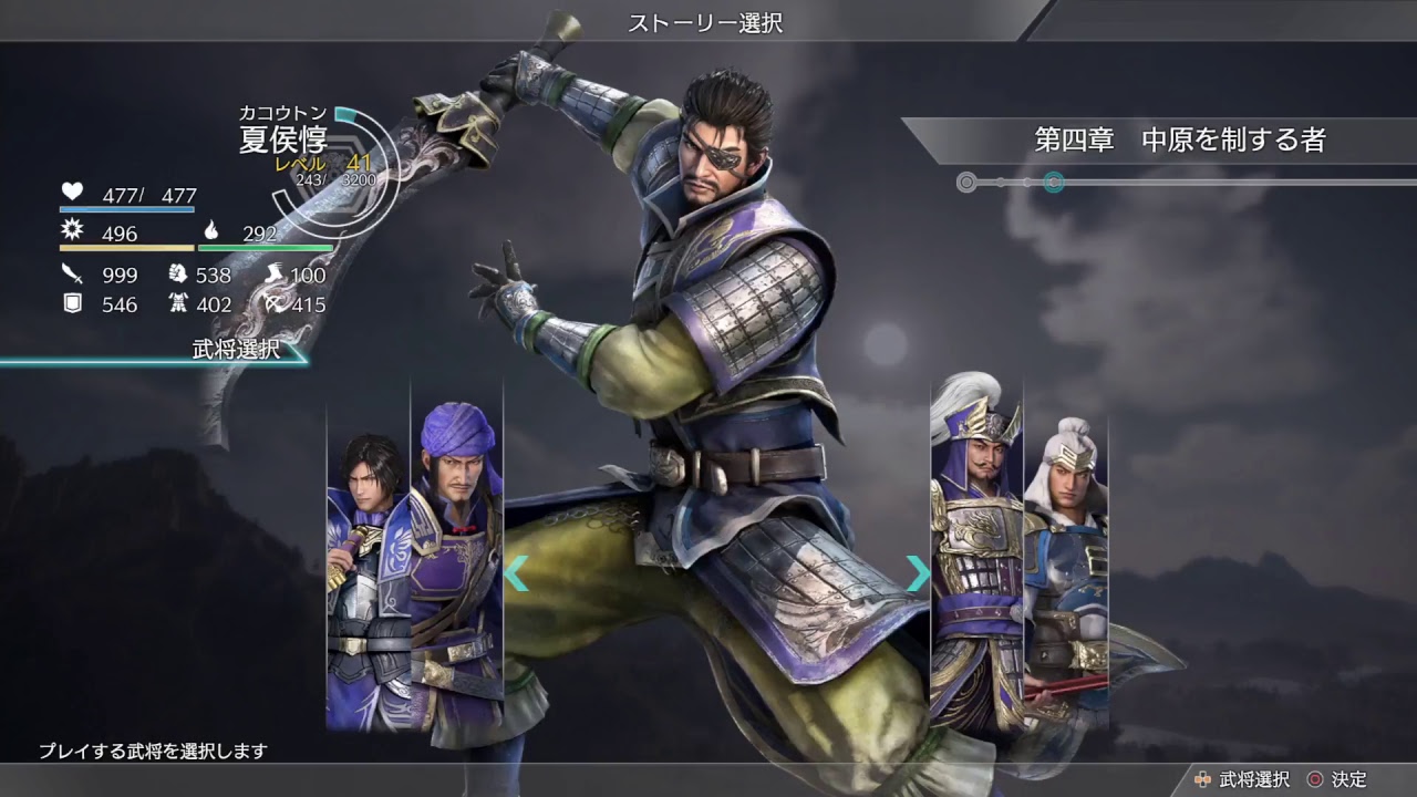 [PS4 Pro] 真三國無双8 夏侯惇編［難易度　修羅］