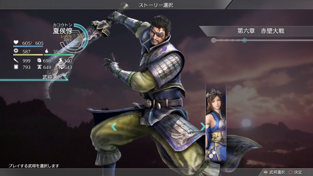 [PS4 Pro] 真三國無双8 夏侯惇編［難易度　修羅］