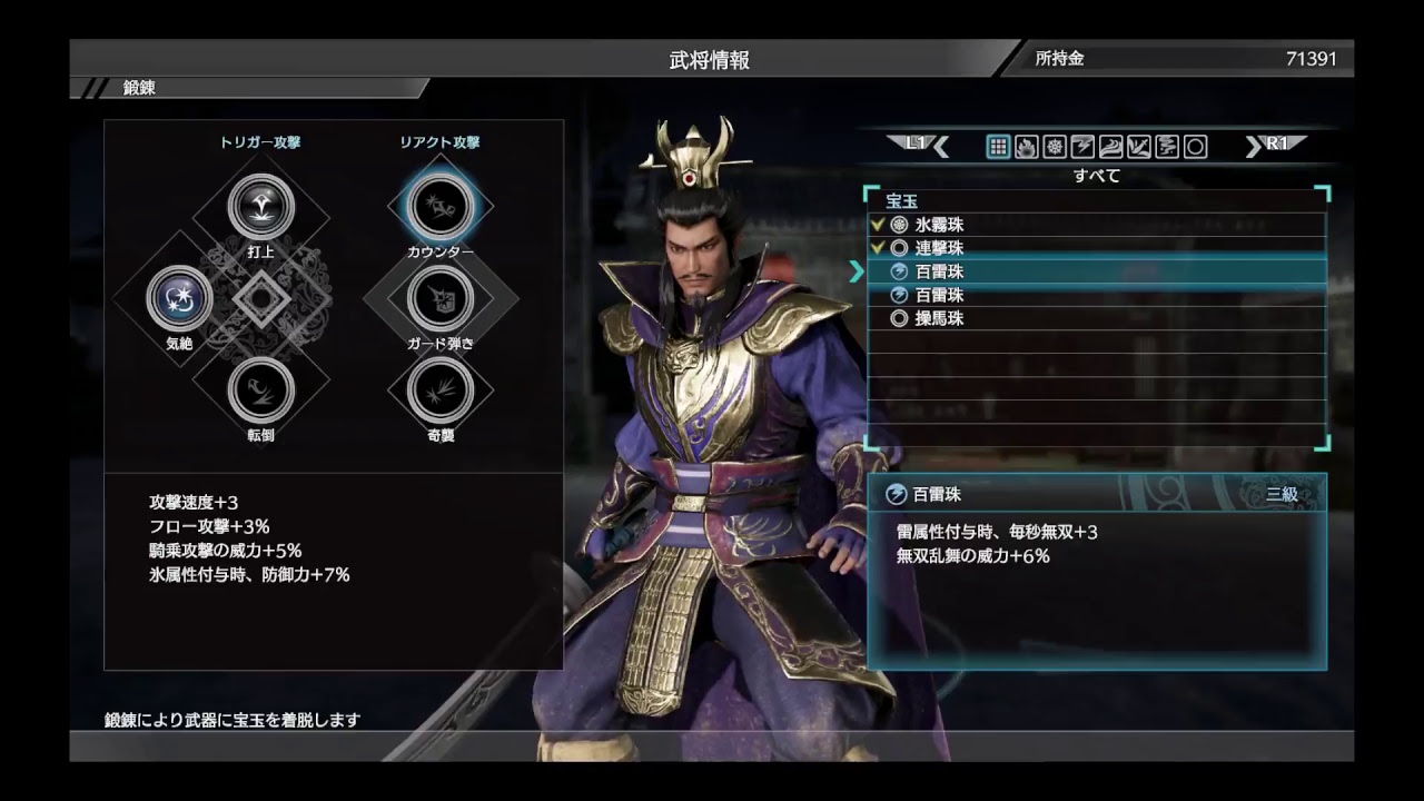 ＃3　　真・三國無双8  オープンワールドの世界へ!曹操編