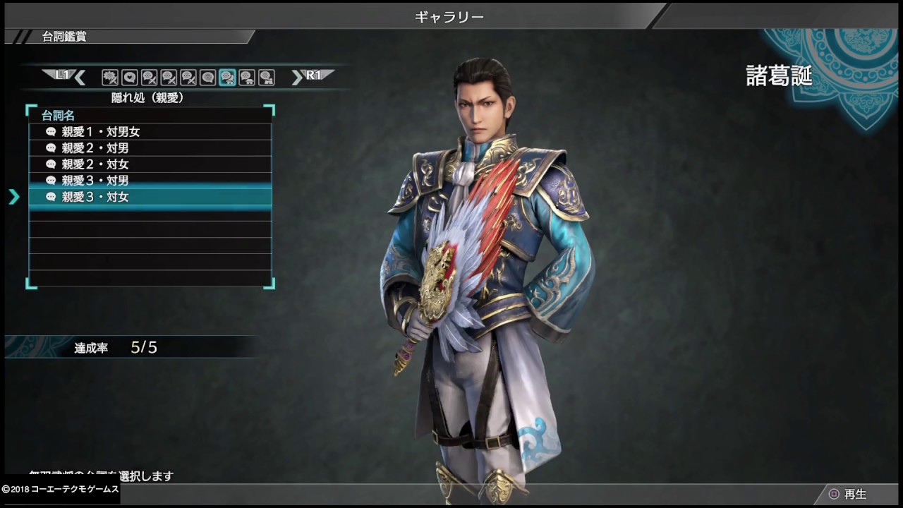 【真・三國無双8】諸葛誕「隠れ処 (親愛) 」台詞集【デレ集】