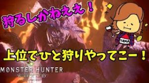 【MHW】#6 新米ハンター HR50に向けて頑張る！【モンスターハンター：ワールド】