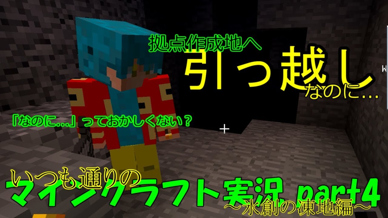 【マインクラフト】引っ越しなのにいつも通りのマインクラフト 4 【実況】