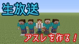 【PS4 マインクラフト】200回再生記念でアスレチックを作る！ 【前編】