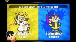 スプラトゥーン2 フェス -王者 vs 挑戦者- Splatoon 2 Splatfest in Japan -King vs Challenger- Feb 3 2018