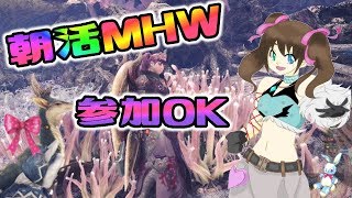 [モンスターハンター：ワールド]めぐっこマルチ募集［MHW女性実況］