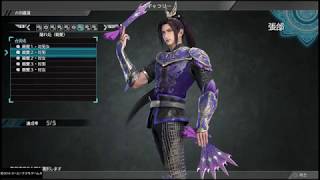 【真・三國無双8】張郃「隠れ処 (親愛) 」台詞集【デレ集】