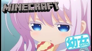 【New】～マインクラフト＃１～！！～♪ 【参加おｋ】【チノちゃん】♪～コメントしていってね～♪【初見さん大歓迎】
