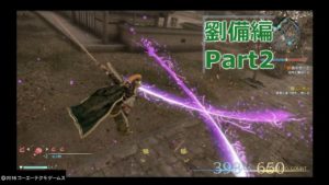 【真・三國無双8】劉備編をプレイ【少し字幕】part2