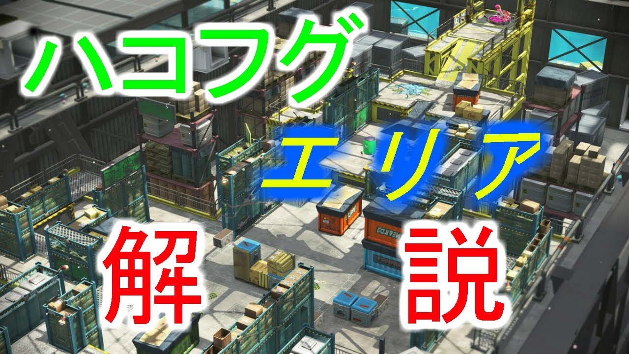 【スプラトゥーン２】Ｓ＋によるハコフグエリア解説