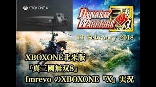 ＃3速攻プレイ『真三國無双8』（DYNASTY WARRIORS 9）呉ルート 孫堅でも今まで集めたアイテム引継ぎ可能！