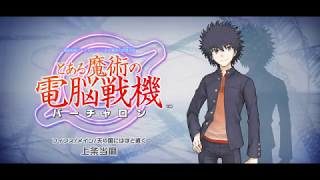 【ストーリー攻略】第１３話　とある魔術のバーチャロン　フィフス／メイン上条当麻編【ネタバレ注意】