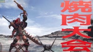 実況【MHW】モンスターハンターワールド　おバカ企画！焼肉トーナメント大会開催！&爆弾祭りじゃ！